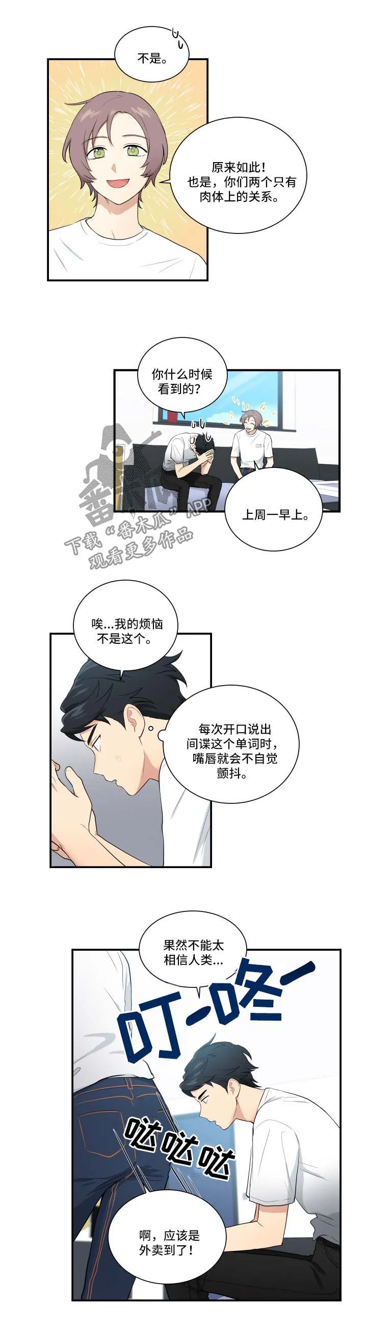 贴身盯人漫画,第63章：出事了1图