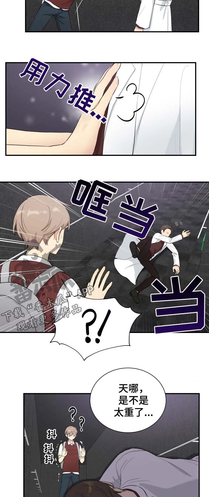 贴身保镖漫画结局漫画,第80章：逃脱7图