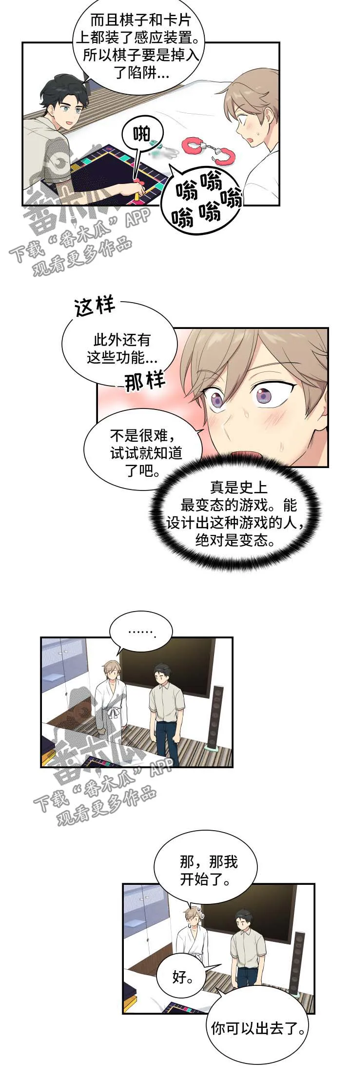 贴身奸细漫画漫画,第67章：不好的预感4图