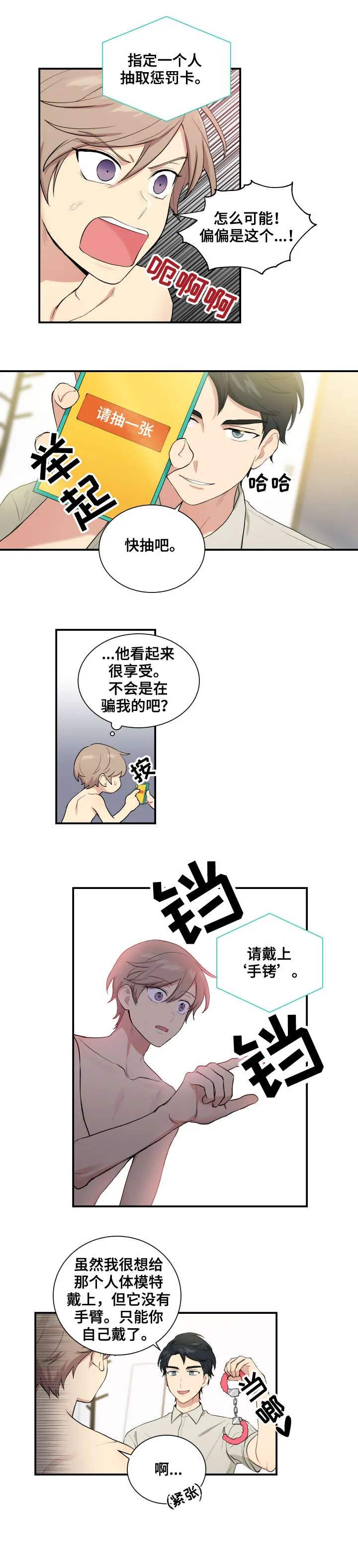 贴身教教漫画漫画,第68章：测试5图