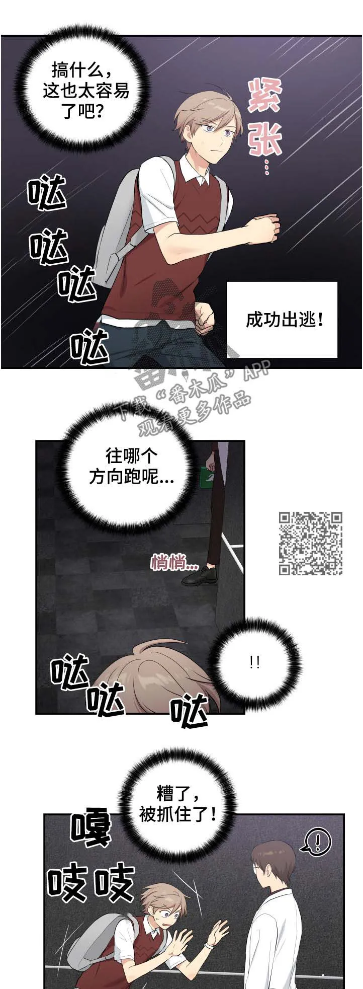 贴身保镖漫画结局漫画,第80章：逃脱6图