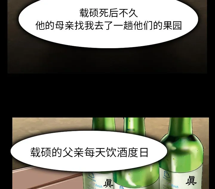 虚荣与谎言漫画漫画,第47章：最后一杯酒12图