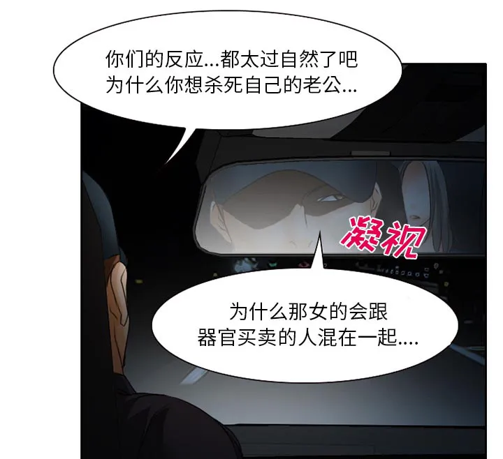 虚荣与谎言漫画漫画,第31章：三人同谋26图