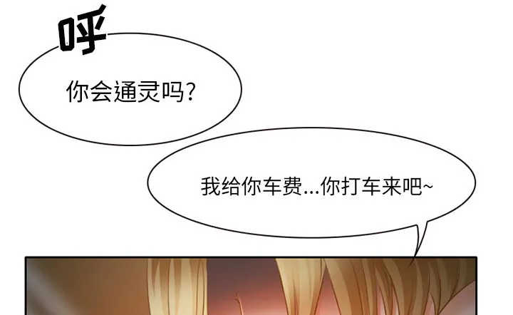 虚荣和真实漫画,第20章：造物主31图