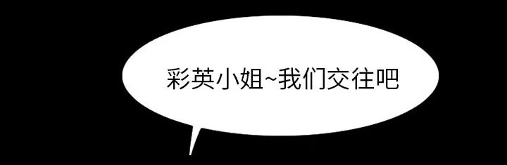 虚荣与谎言漫画漫画,第49章：交往吧10图