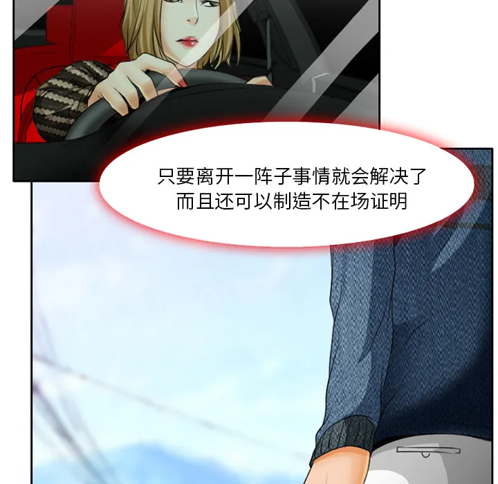 虚荣与谎言漫画漫画,第25章：两周旅游27图