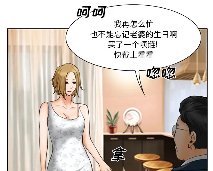 虚荣虚伪区别漫画,第15章：生日礼物51图