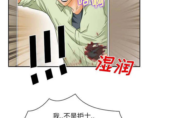 虚荣与谎言漫画漫画,第23章：受伤9图