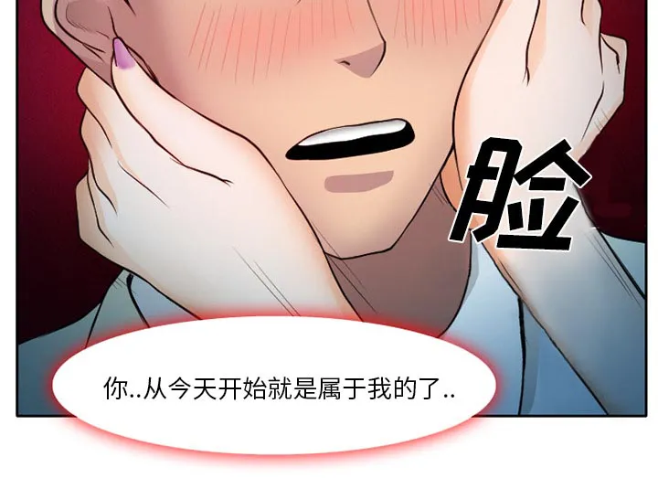 虚荣虚伪区别漫画,第12章：你是属于我的30图