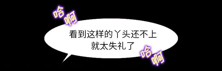 虚荣与谎言漫画漫画,第52章：惹错人了7图