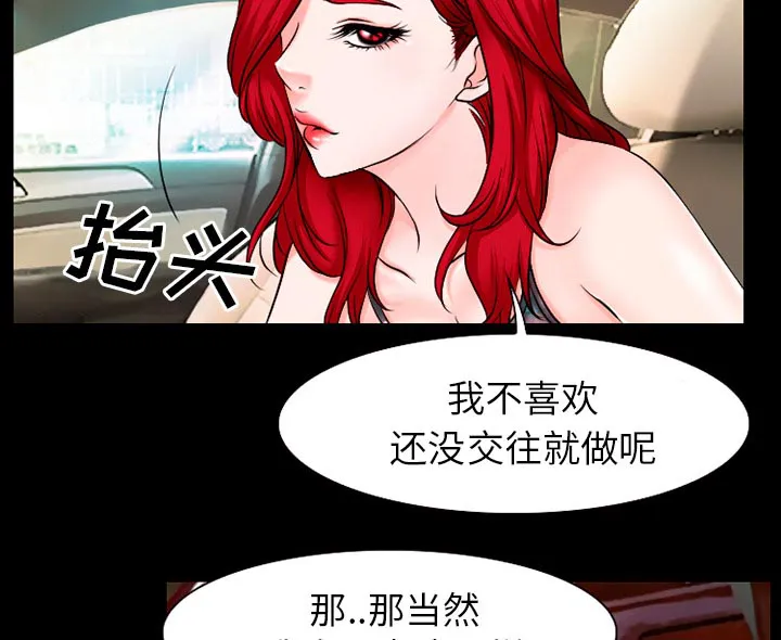 虚荣与谎言漫画漫画,第49章：交往吧21图