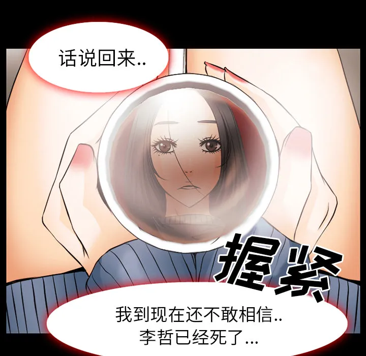 虚荣与谎言漫画漫画,第61章：李彩英的来电14图