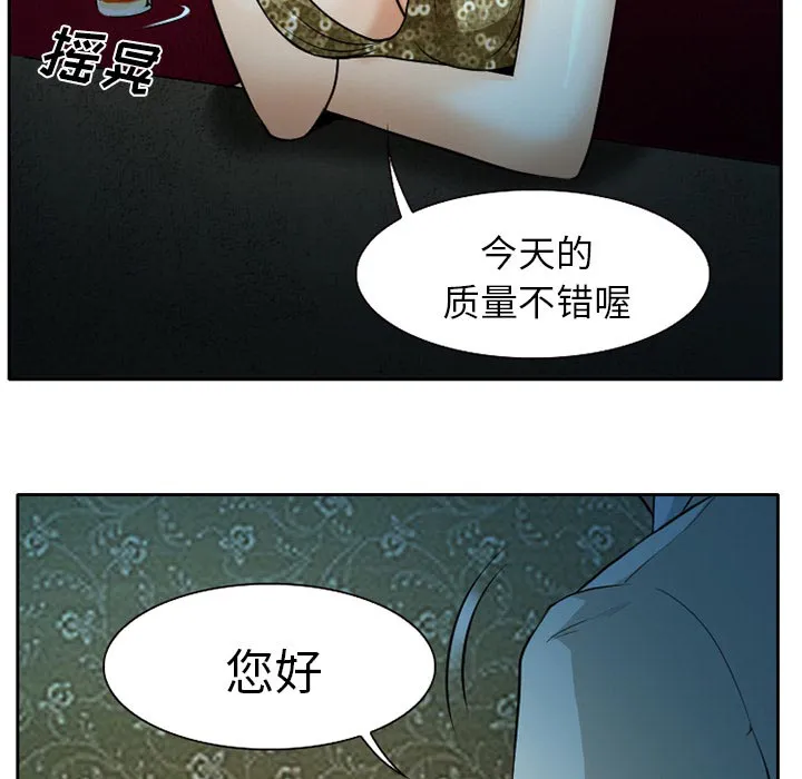虚荣虚伪区别漫画,第12章：你是属于我的2图