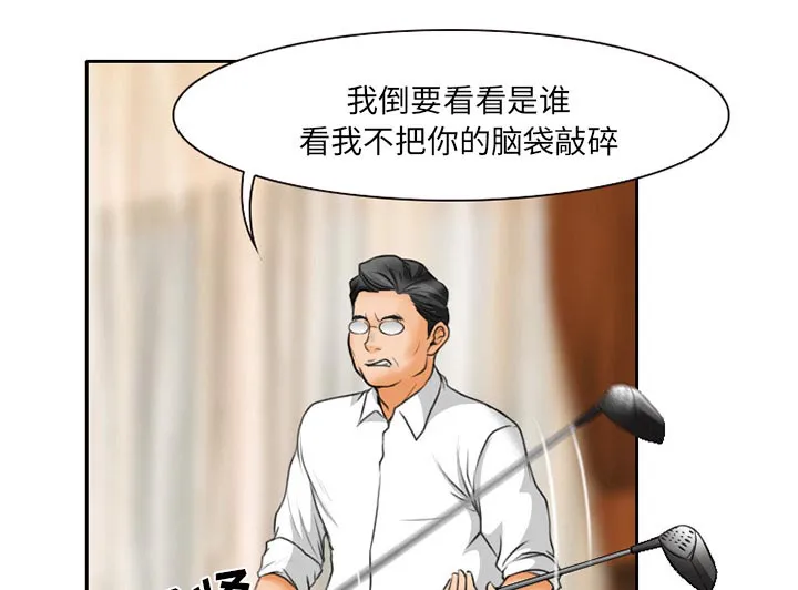 虚荣与谎言漫画漫画,第21章：两个杯子47图