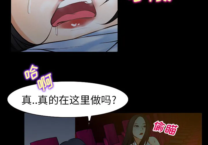 虚荣与谎言漫画漫画,第42章：影院中的激情27图