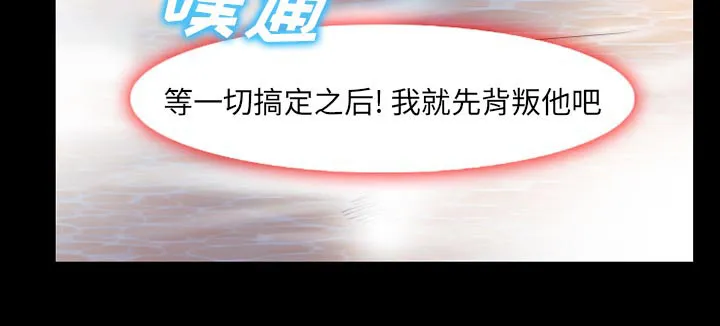 虚荣与谎言漫画漫画,第56章：背叛22图