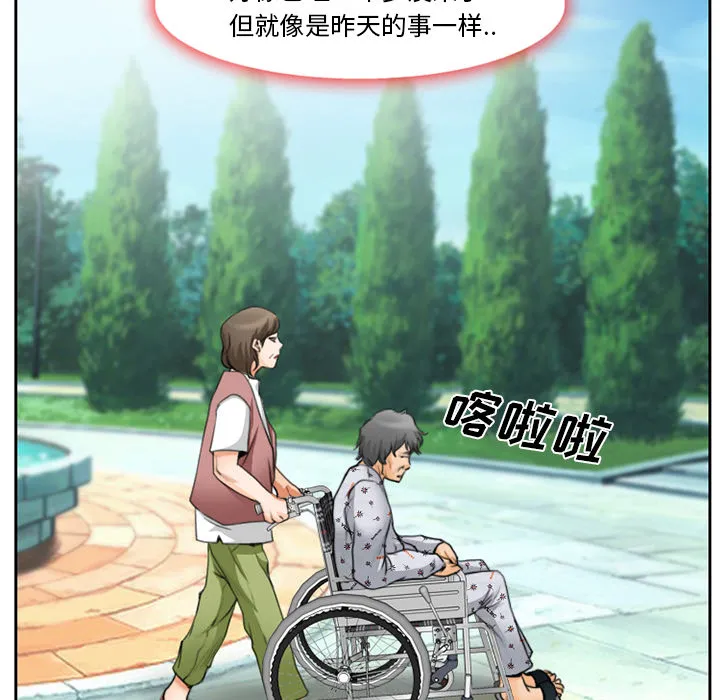虚荣与谎言漫画漫画,第14章：探望父亲5图