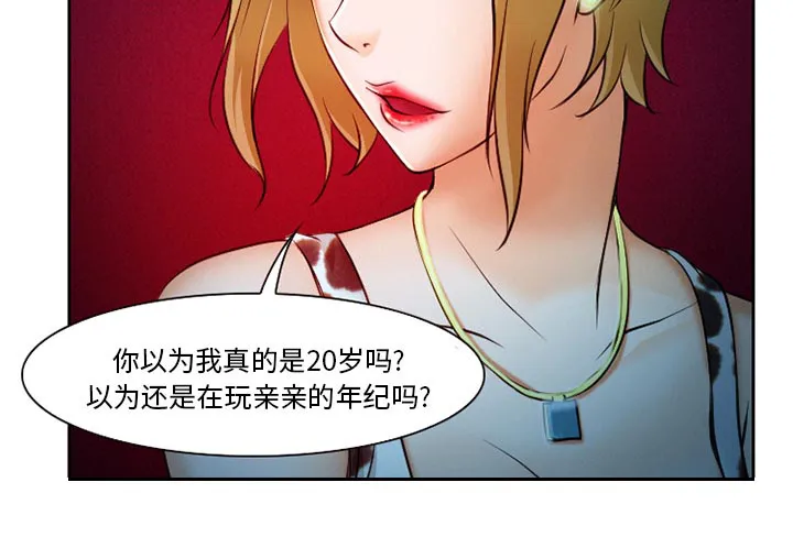 虚荣虚伪区别漫画,第12章：你是属于我的23图