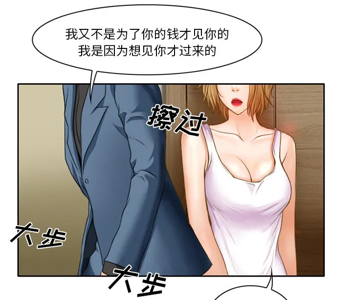 虚荣与谎言漫画漫画,第21章：两个杯子23图