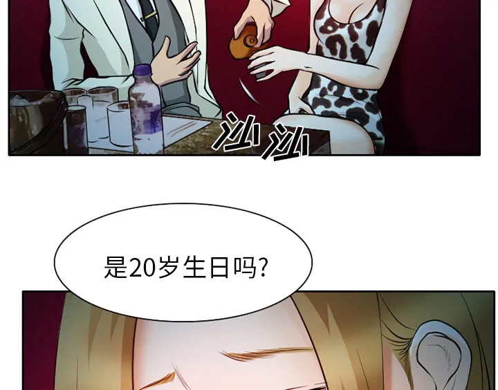 虚荣虚伪区别漫画,第12章：你是属于我的16图