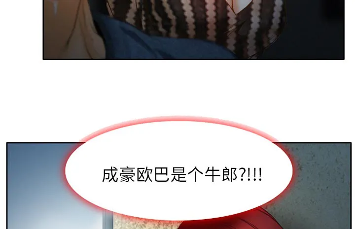 虚荣与谎言漫画漫画,第27章：只是牛郎23图