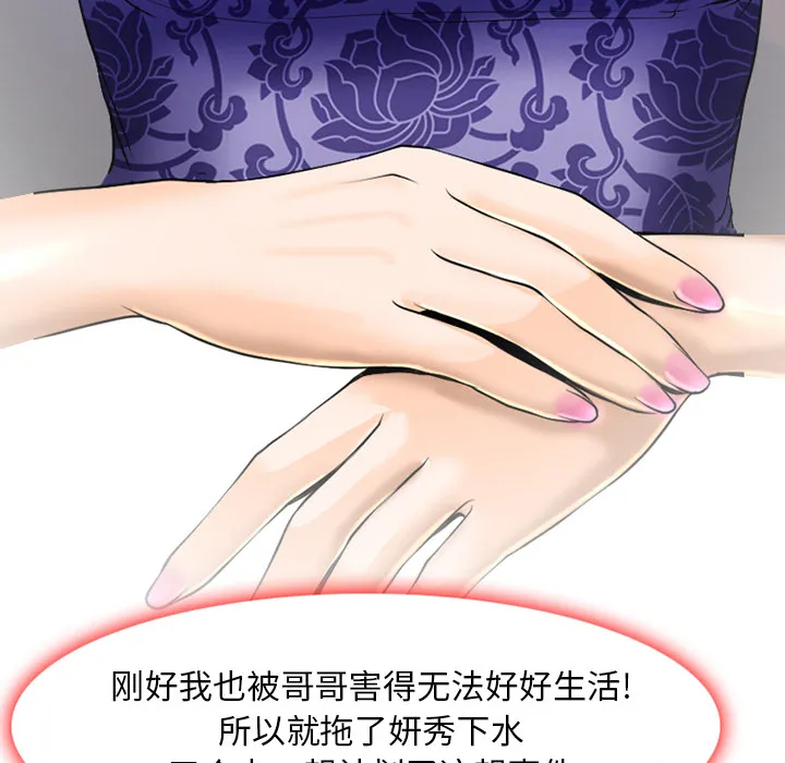 虚荣与谎言漫画漫画,第32章：收尾66图
