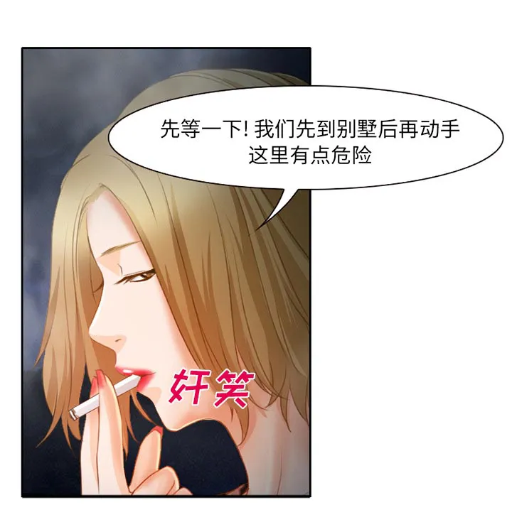 虚荣与谎言漫画漫画,第30章：一起去死吧37图