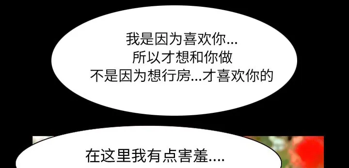 虚荣与谎言漫画漫画,第49章：交往吧16图