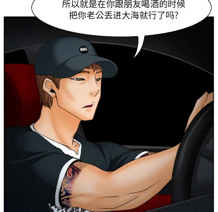虚荣与谎言漫画漫画,第18章：做一个交易39图
