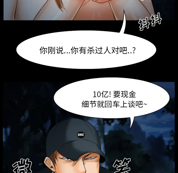 虚荣与谎言漫画漫画,第18章：做一个交易33图
