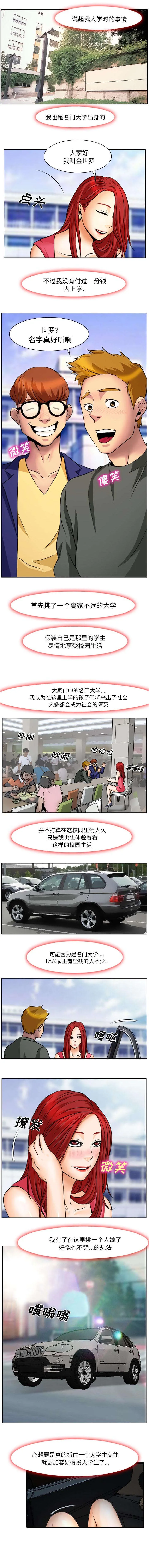 虚荣与谎言漫画漫画,第7章：从小就会说谎2图