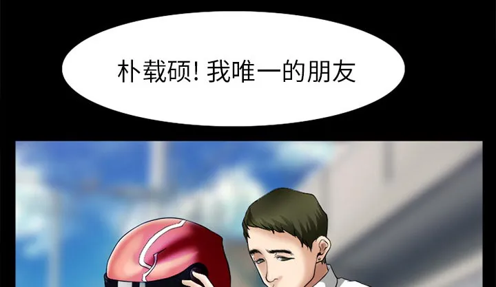 虚荣虚伪区别漫画,第46章：唯一的朋友12图