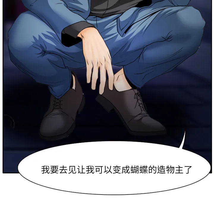 虚荣和真实漫画,第20章：造物主10图