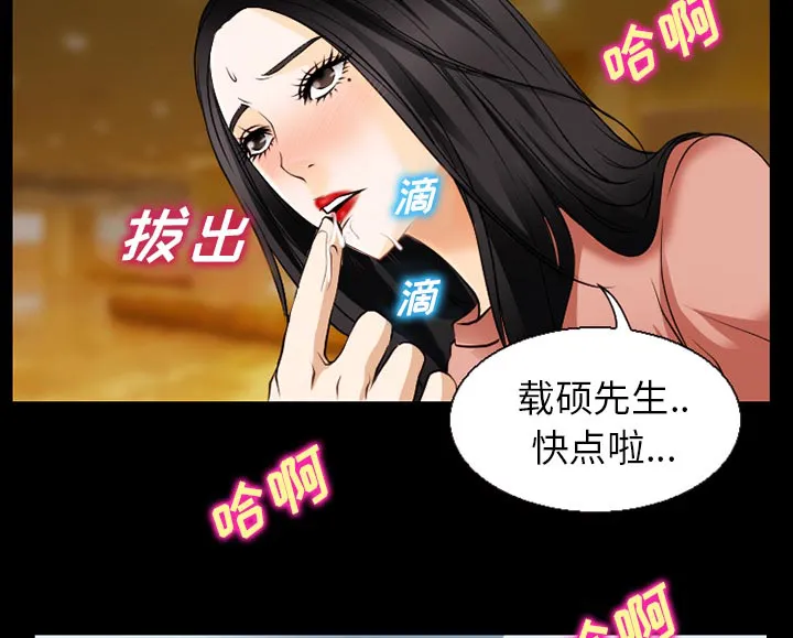 虚荣与谎言漫画漫画,第52章：惹错人了38图