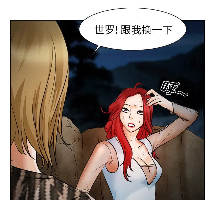 虚荣与谎言漫画漫画,第32章：收尾24图