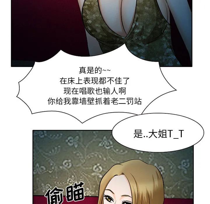 虚荣虚伪区别漫画,第12章：你是属于我的43图