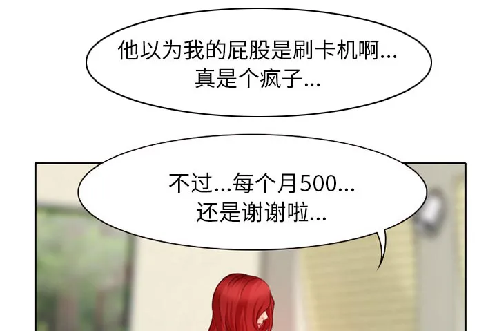 虚荣与谎言漫画漫画,第21章：两个杯子6图