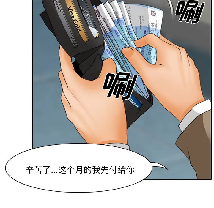 虚荣和真实漫画,第20章：造物主46图