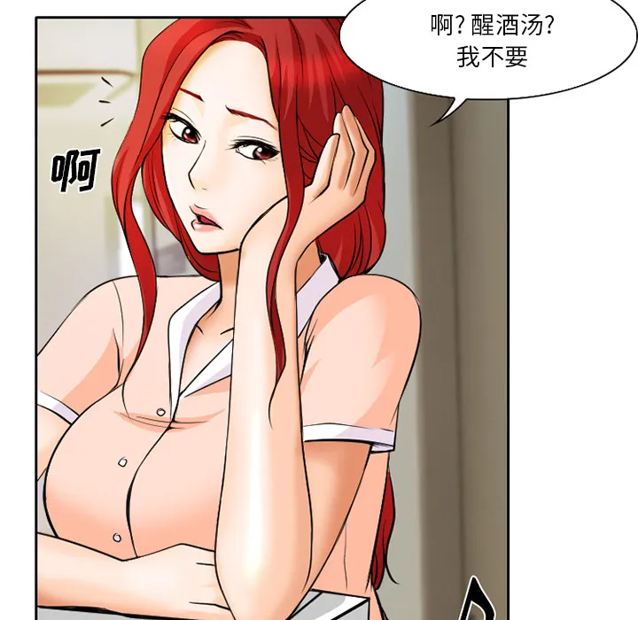 虚荣虚伪区别漫画,第9章：男友到来12图