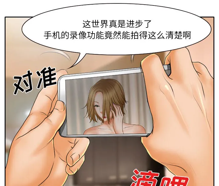 虚荣虚伪区别漫画,第19章：视频为证8图