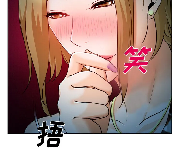 虚荣虚伪区别漫画,第12章：你是属于我的17图