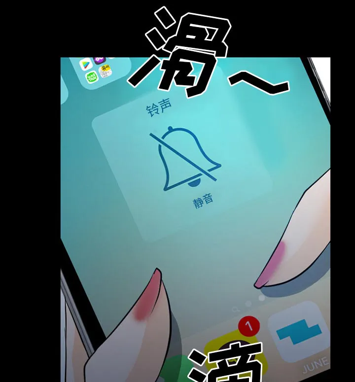 虚荣与谎言漫画漫画,第62章：短信1图