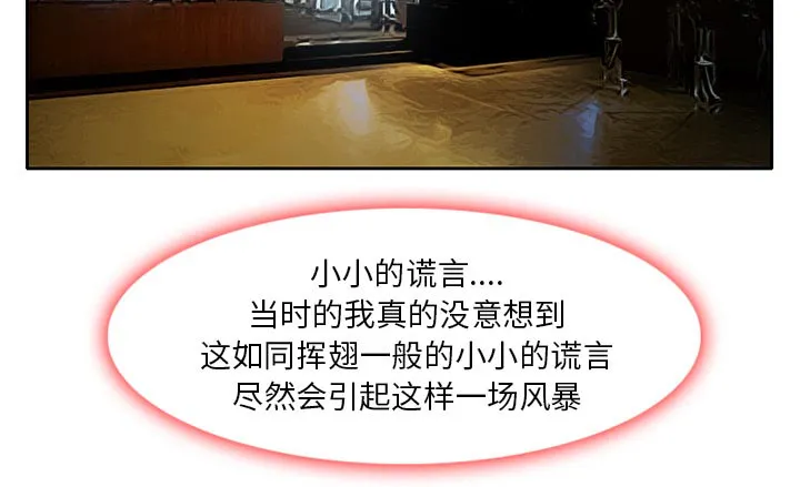 虚荣与谎言漫画漫画,第32章：收尾58图