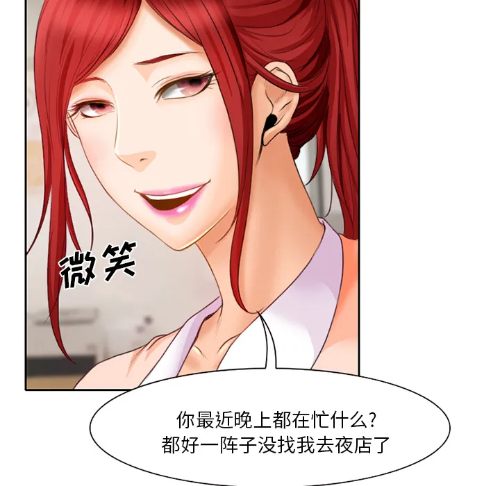 虚荣与谎言漫画漫画,第25章：两周旅游5图