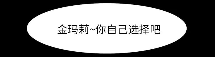 虚荣与谎言漫画漫画,第54章：选择45图