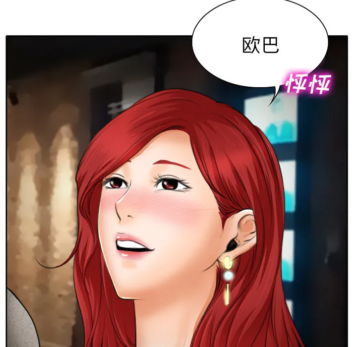 虚荣与谎言漫画漫画,第14章：探望父亲39图