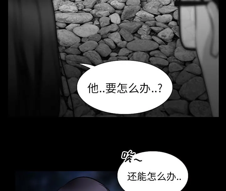 虚荣和谐去哪了漫画,第58章：毁尸灭迹29图