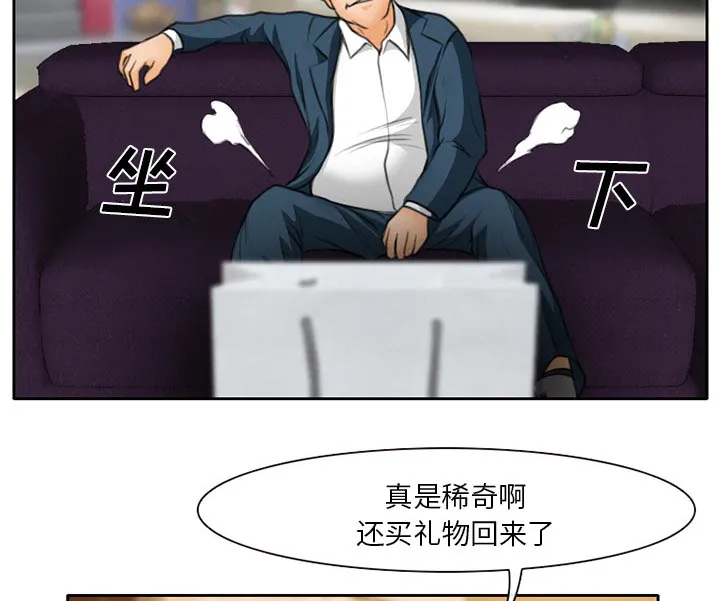 虚荣虚伪区别漫画,第15章：生日礼物49图