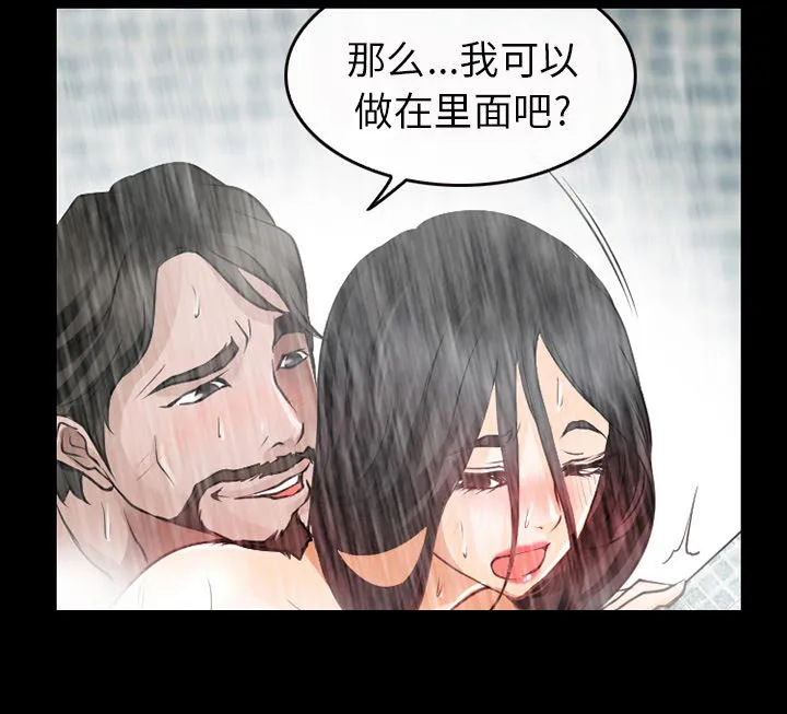 虚荣与谎言漫画漫画,第38章：洗澡36图