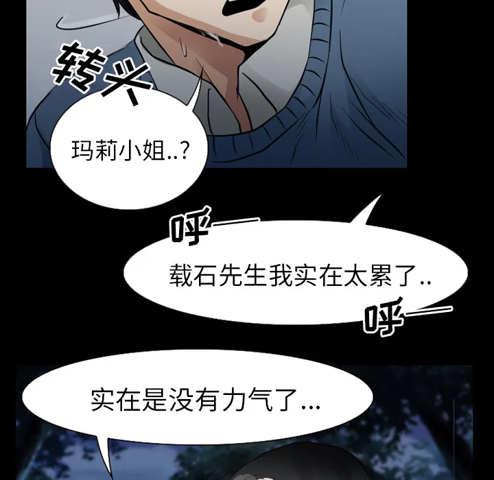 虚荣与谎言漫画漫画,第60章：掩埋2图